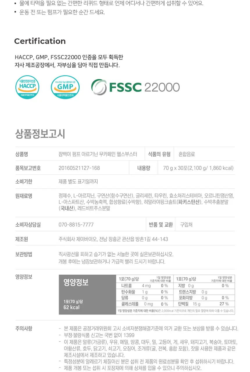 잠백이 펌프 아르기닌 30개입/에너지 헬스부스터 30개입 택1 상세페이지 5