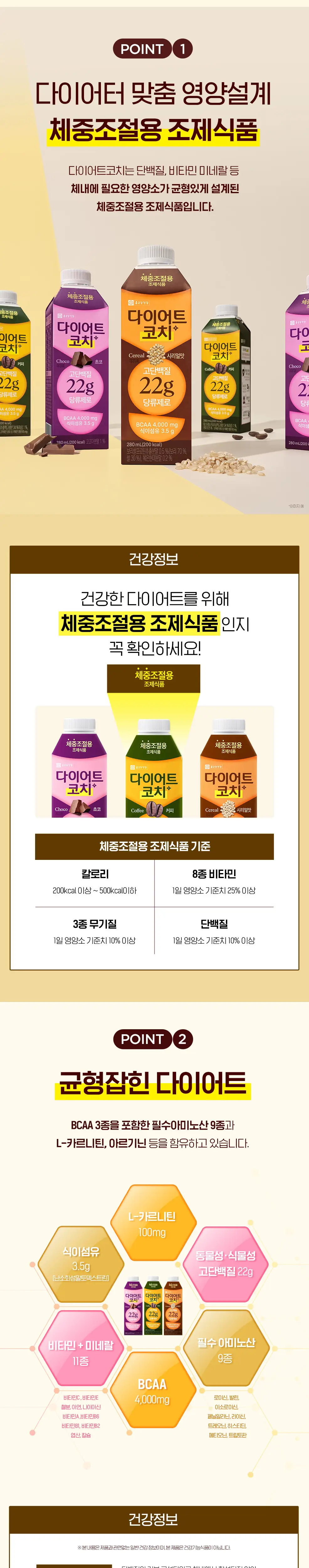 종근당건강 다이어트코치 시리얼맛 280ml 상세페이지 3