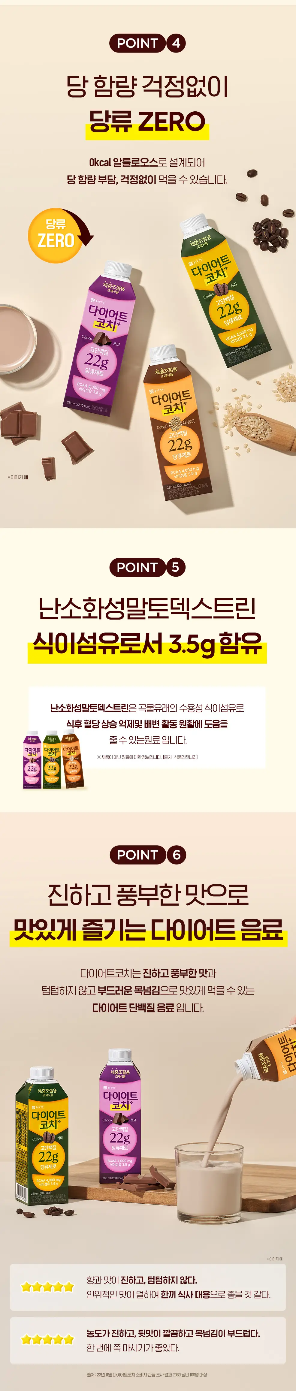 종근당건강 다이어트코치 시리얼맛 280ml 상세페이지 4
