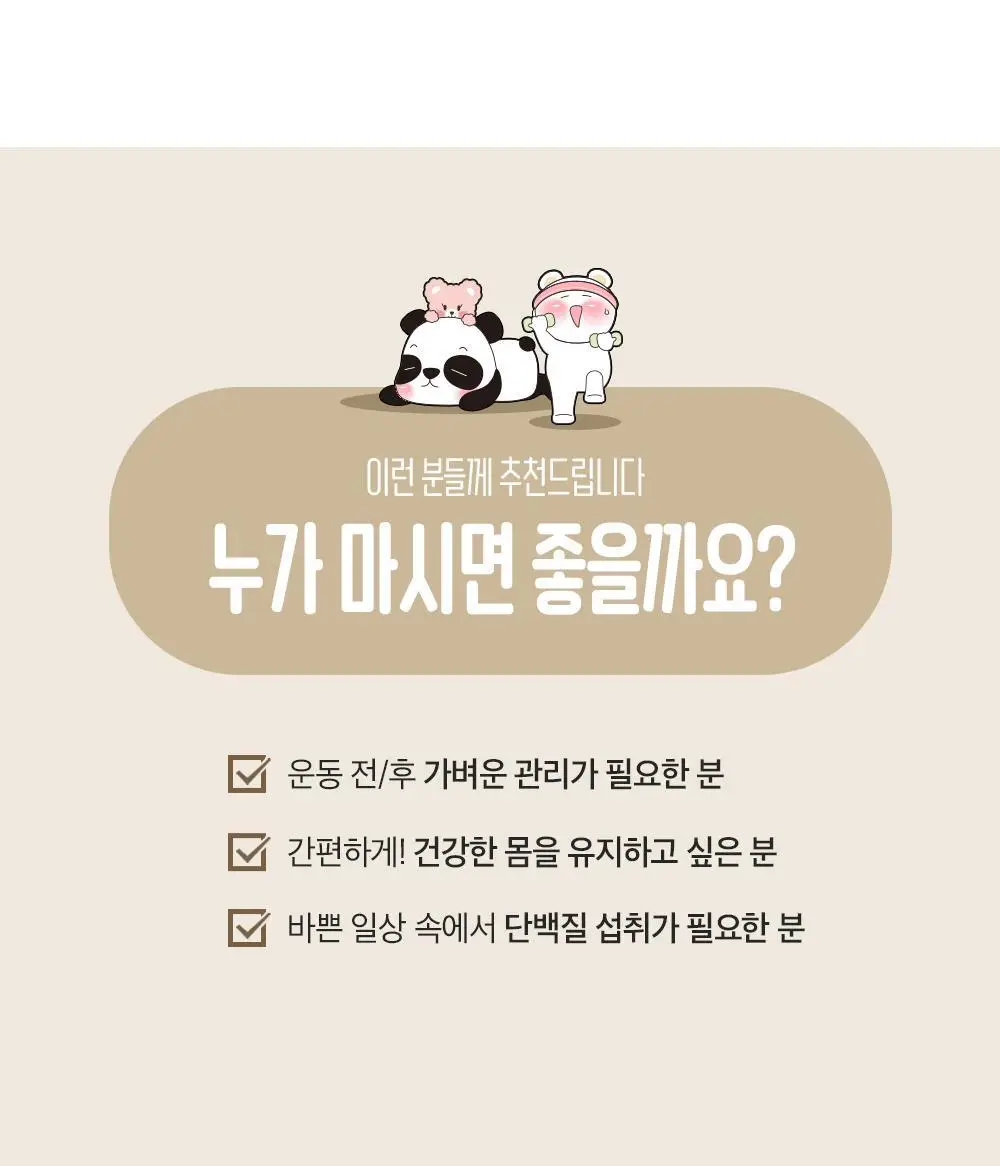 체인지핏 다이어트 쉐이크 1주 7팩 4종 택1(흑당밀크티/흑임자/초당옥수수/제주말차) 상세페이지 15