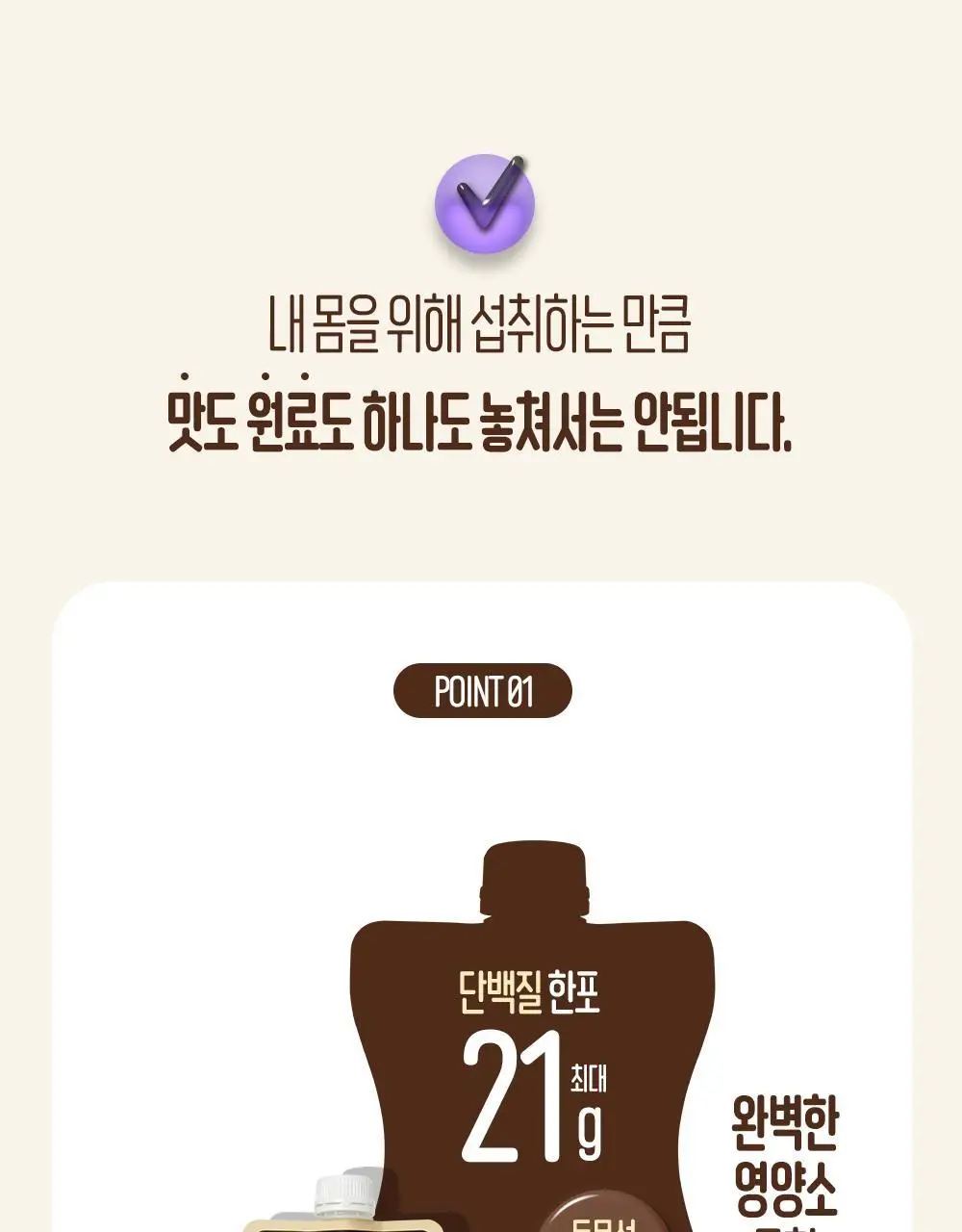 체인지핏 다이어트 쉐이크 1주 7팩 4종 택1(흑당밀크티/흑임자/초당옥수수/제주말차) 상세페이지 16