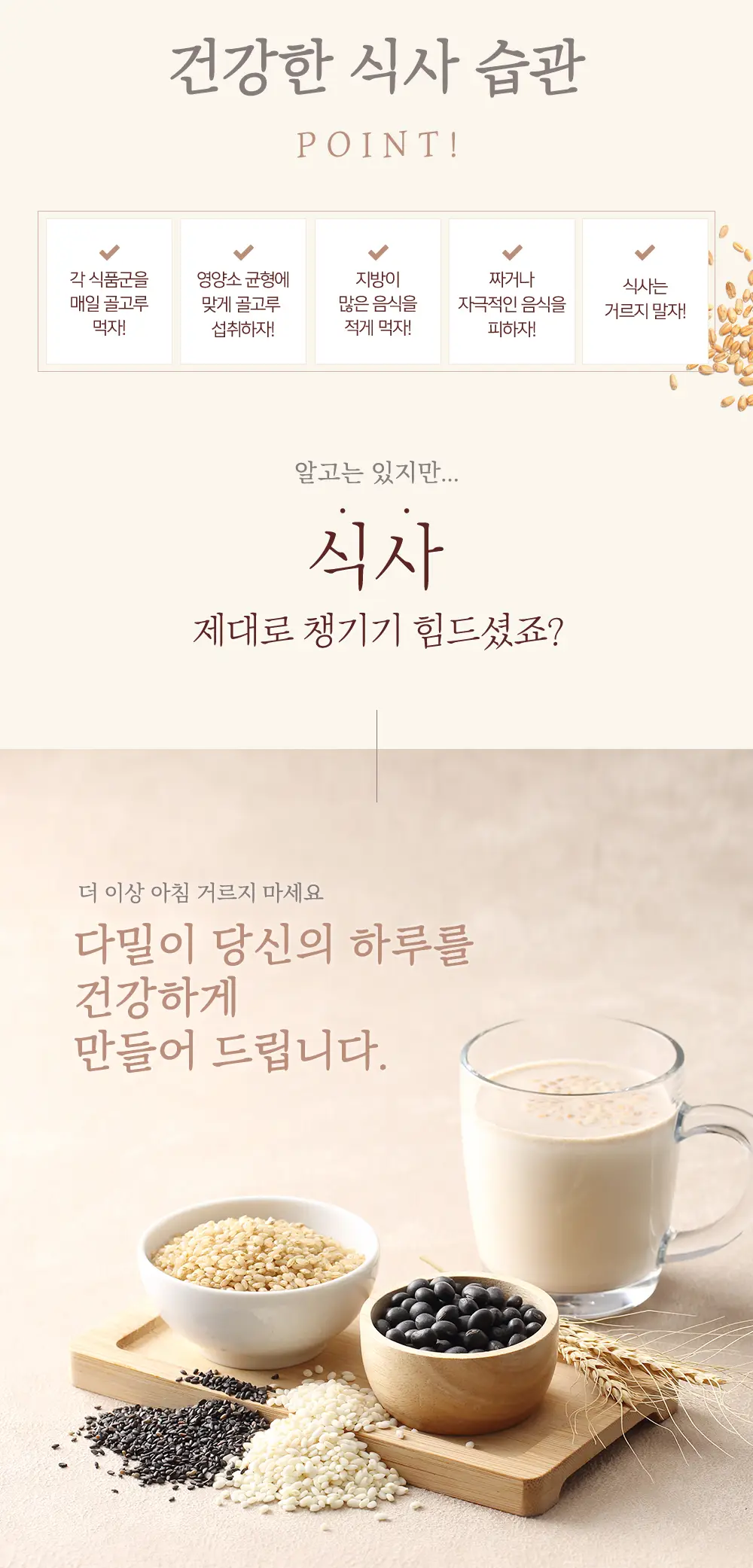 칼로바이 다밀 뉴트리션 560g (오곡맛) 상세페이지 3