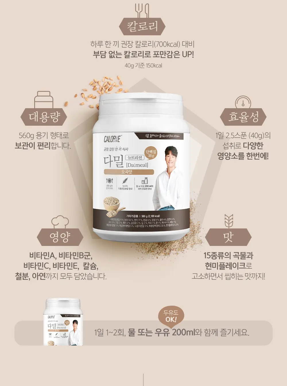 칼로바이 다밀 뉴트리션 560g (오곡맛) 상세페이지 5