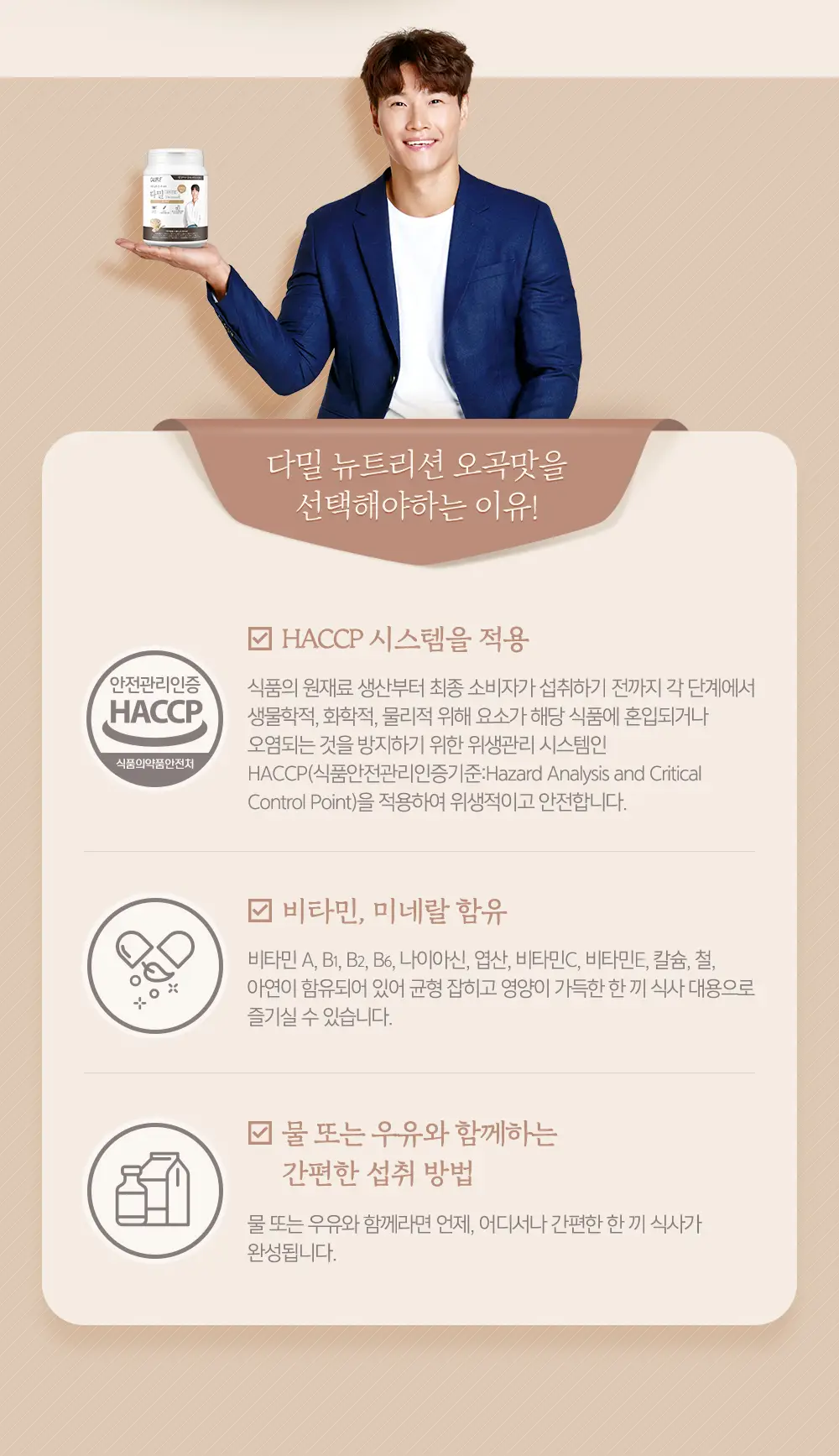 칼로바이 다밀 뉴트리션 560g (오곡맛) 상세페이지 9