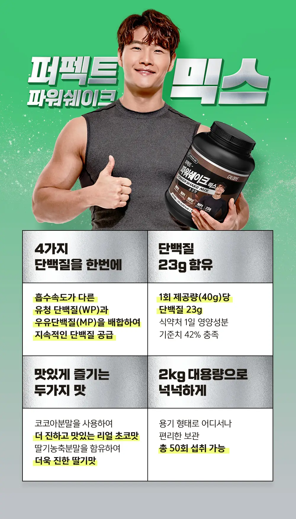 칼로바이 퍼펙트 파워쉐이크 믹스 2kg 딸기맛 상세페이지 3