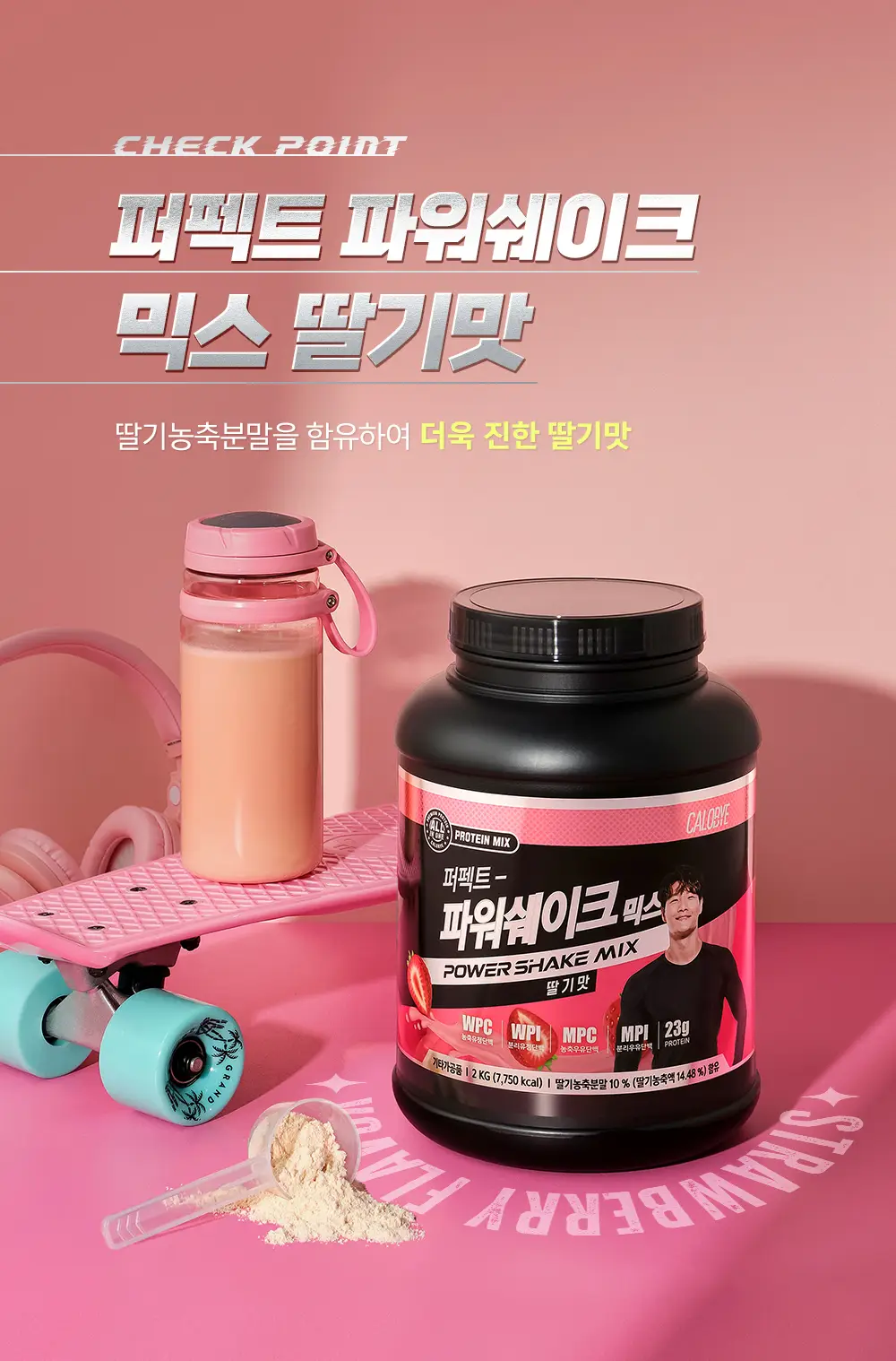 칼로바이 퍼펙트 파워쉐이크 믹스 2kg 딸기맛 상세페이지 7