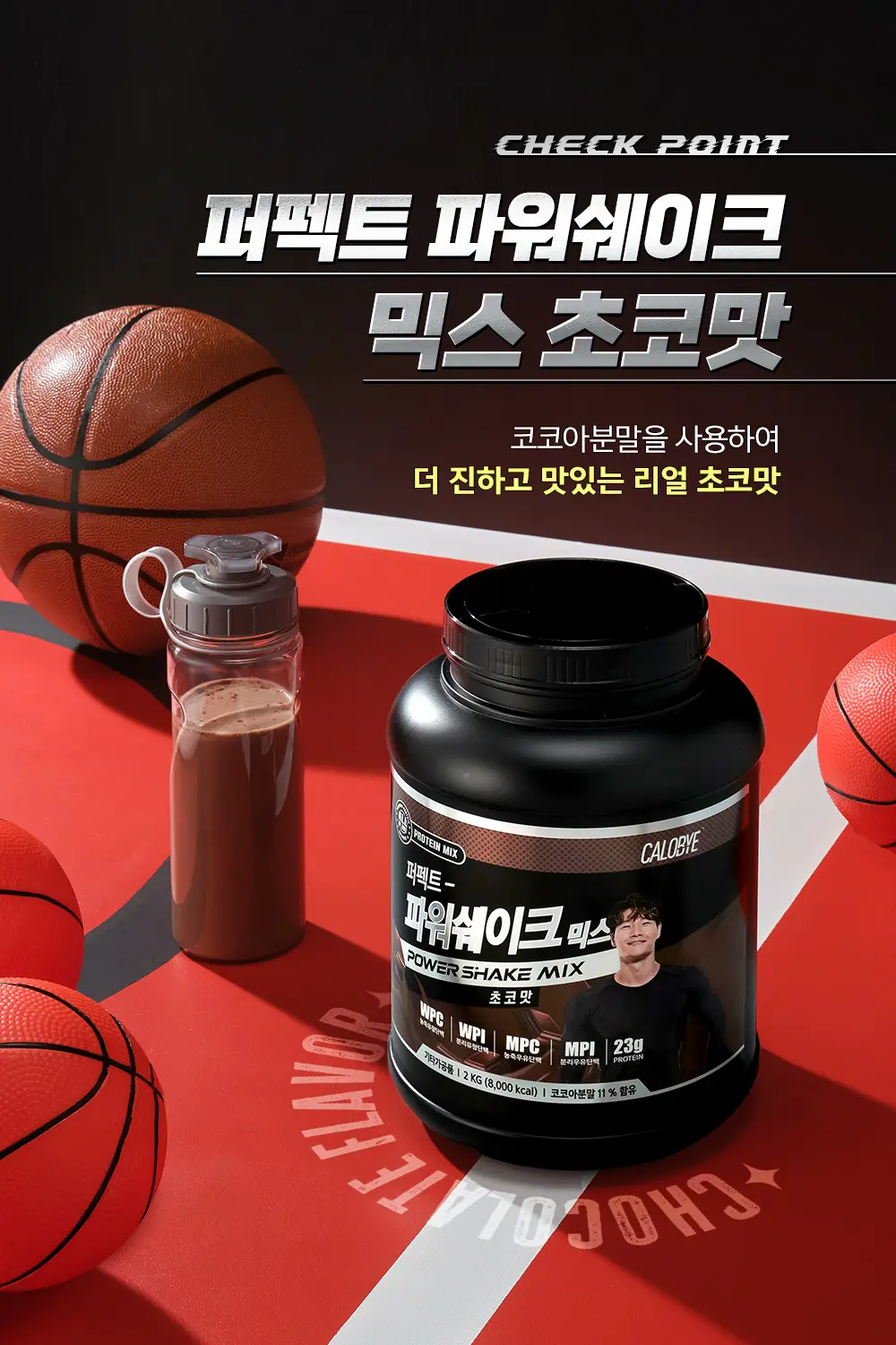 칼로바이 퍼펙트 파워쉐이크 믹스 2kg 초코맛 상세페이지 7