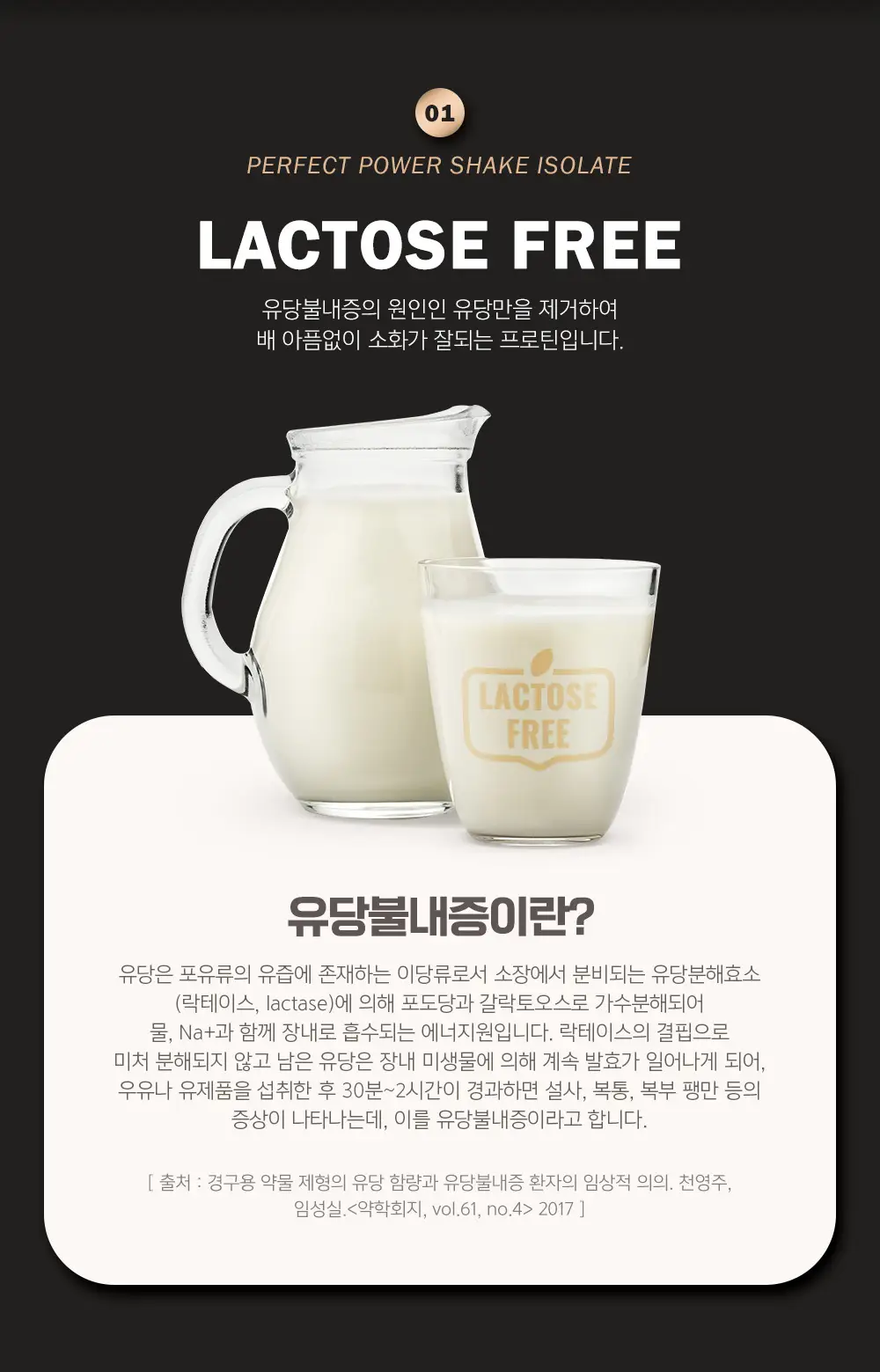 칼로바이 퍼펙트 파워쉐이크 아이솔레이트 초코맛 1.89kg 상세페이지 4