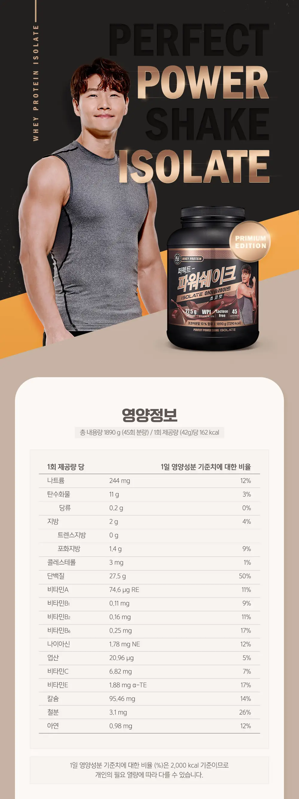 칼로바이 퍼펙트 파워쉐이크 아이솔레이트 초코맛 1.89kg 상세페이지 8