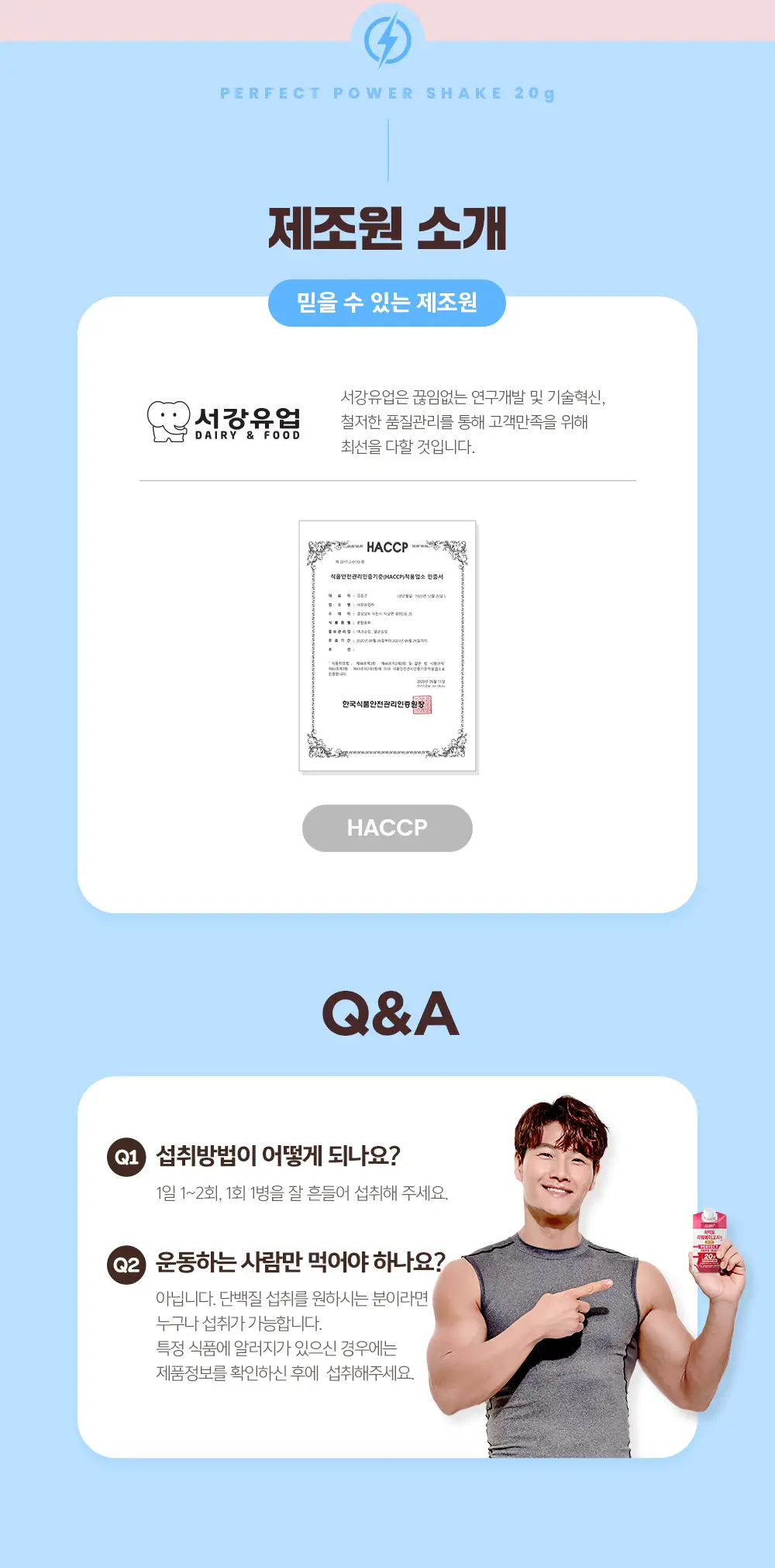 칼로바이 퍼펙트 파워쉐이크 20G 초코맛 / 딸기맛 24개입 상세페이지 9