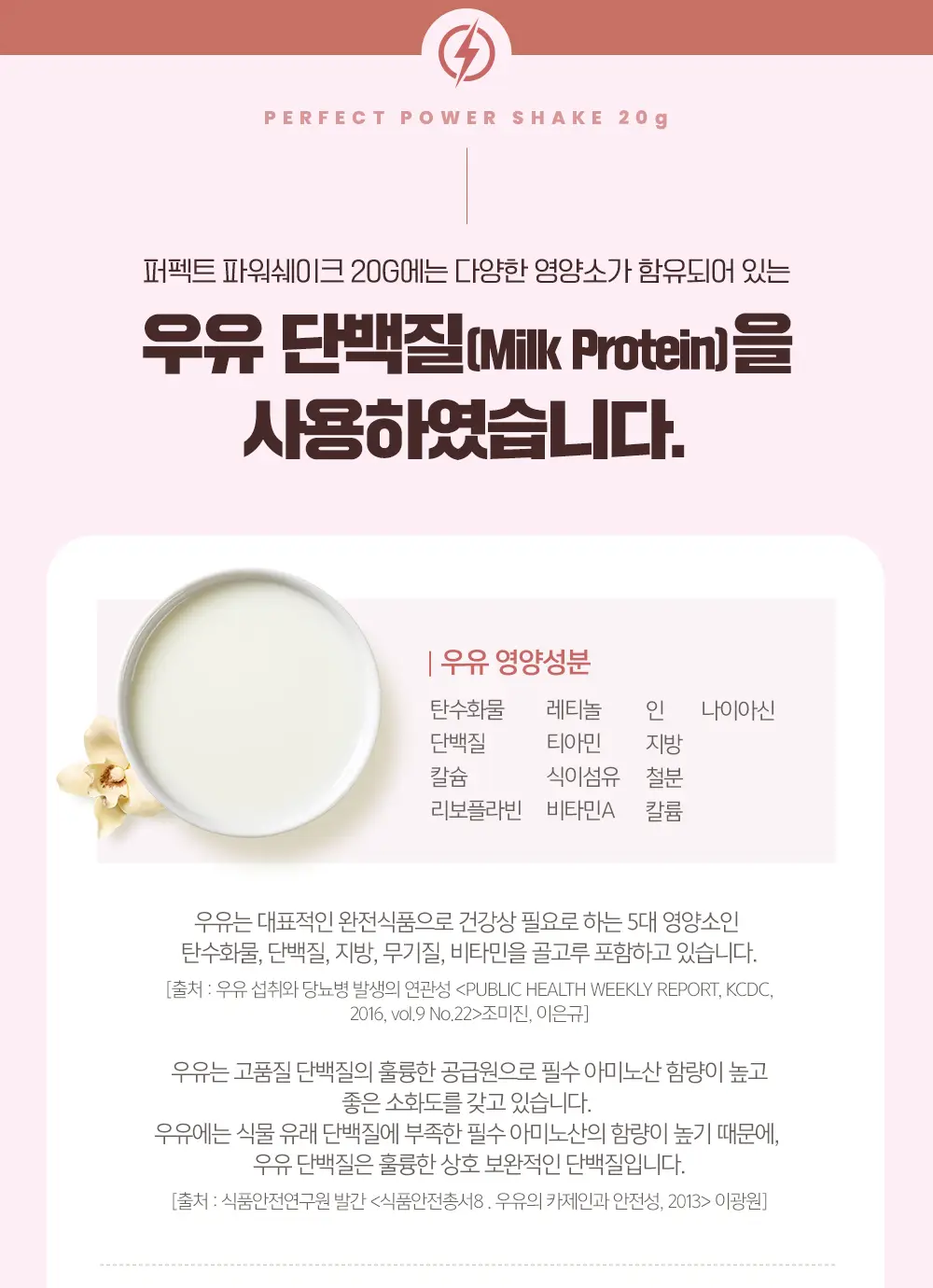 칼로바이 퍼펙트 파워쉐이크 20G (초코맛/딸기맛) 상세페이지 5