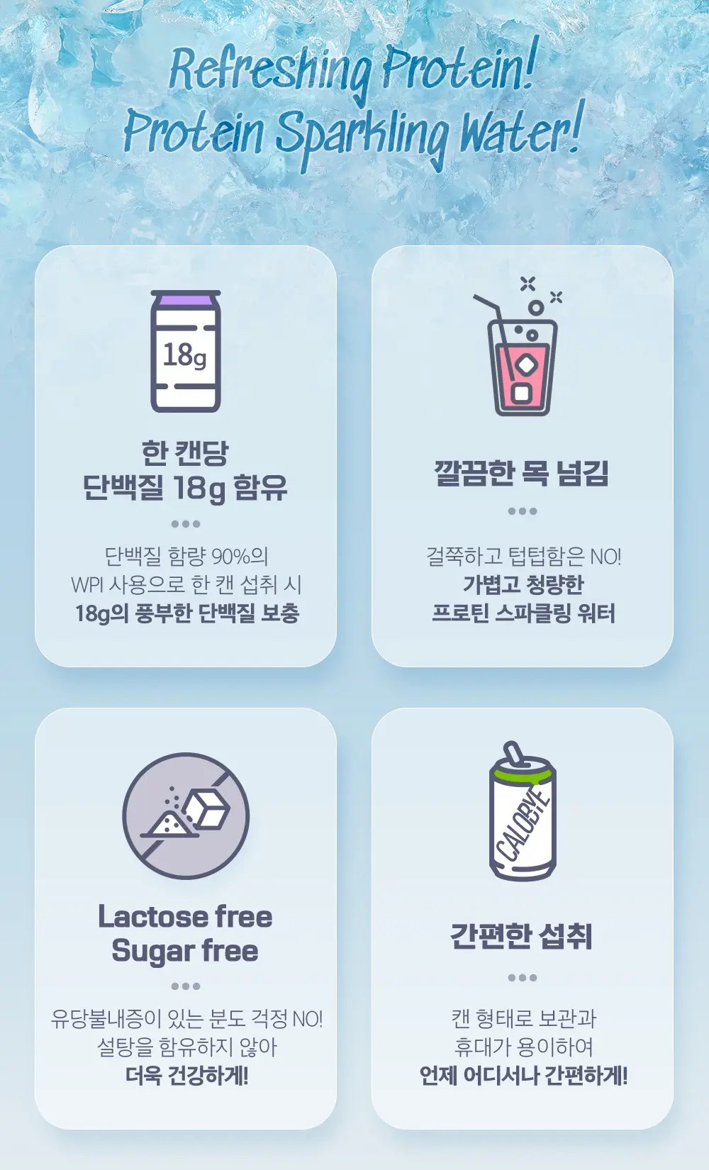 칼로바이 프로틴 스파클링 340ml 포도/ 핑크자몽 상세페이지 5
