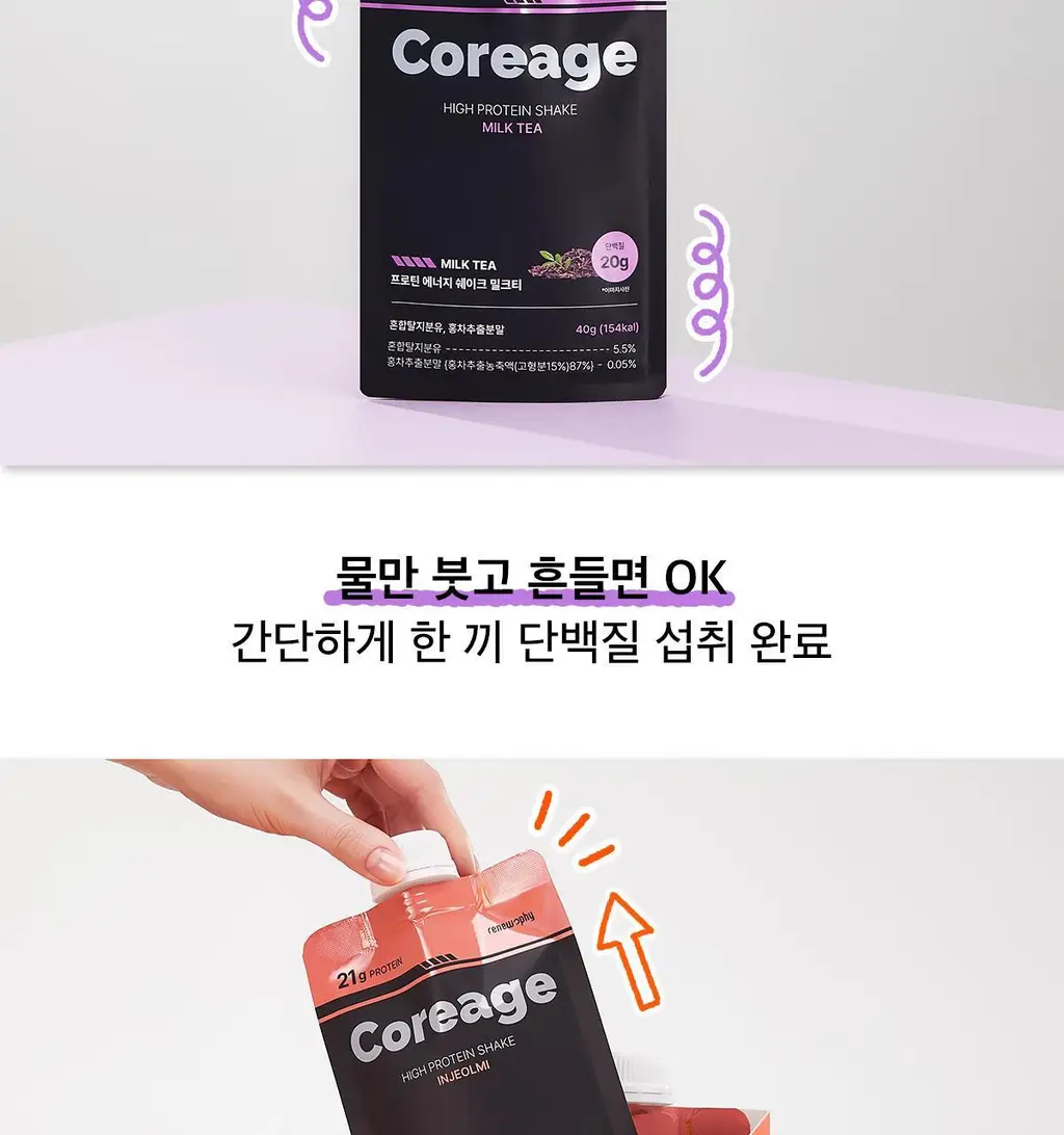 코어리지 프로틴 에너지 쉐이크 40g 밀크티 상세페이지 7