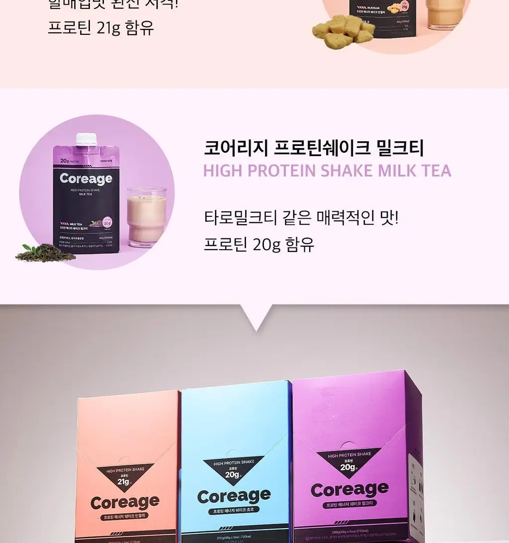 코어리지 프로틴 에너지 쉐이크 40g 밀크티 상세페이지 13