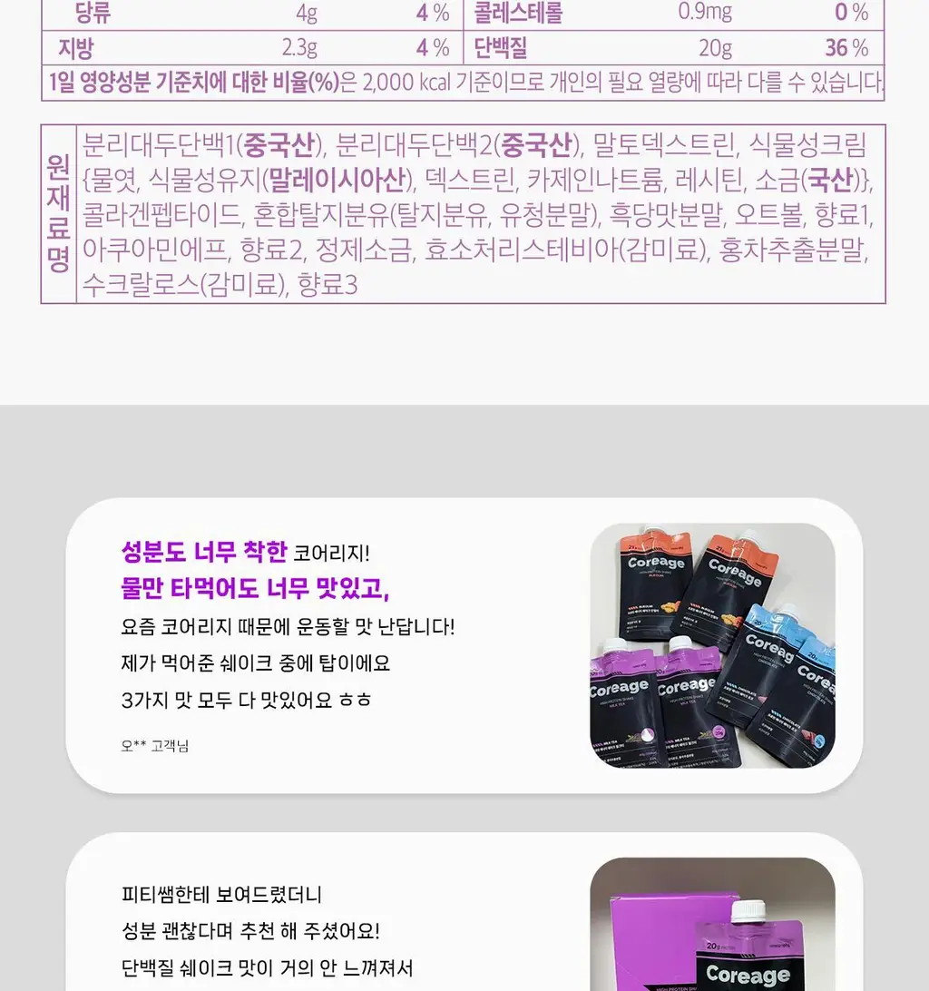 코어리지 프로틴 에너지 쉐이크 40g 인절미 상세페이지 21
