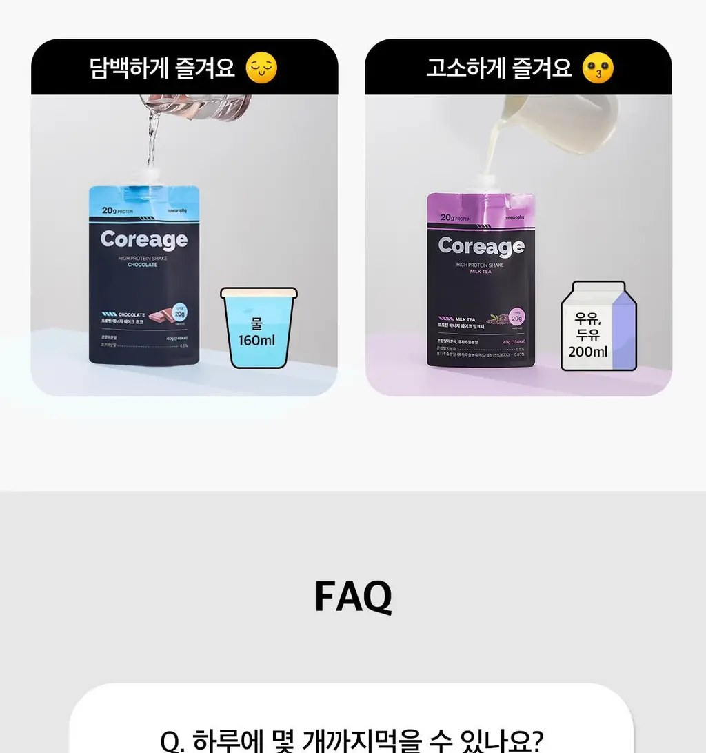 코어리지 프로틴 에너지 쉐이크 40g 인절미 상세페이지 25