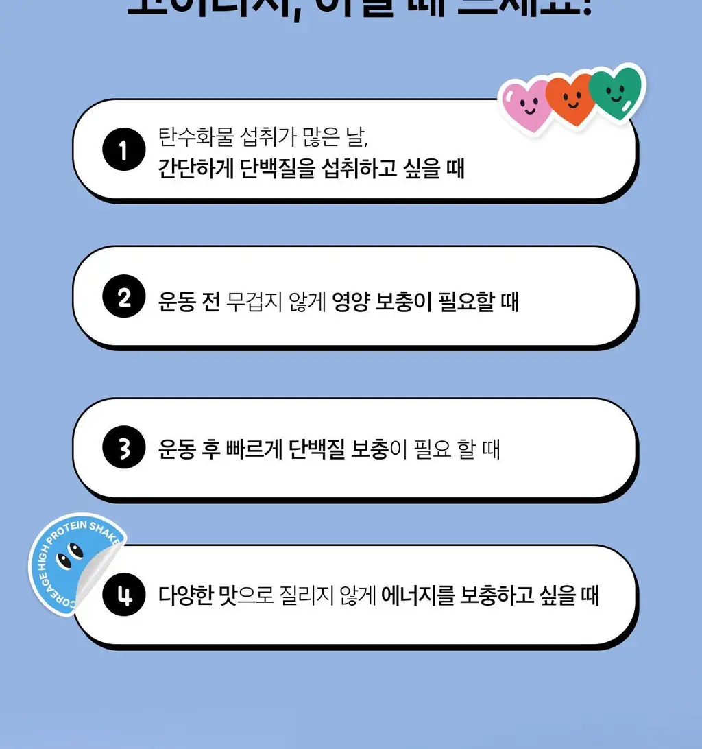 코어리지 프로틴 에너지 쉐이크 40g 3종 택1 (초코/인절미/밀크티) 상세페이지 27