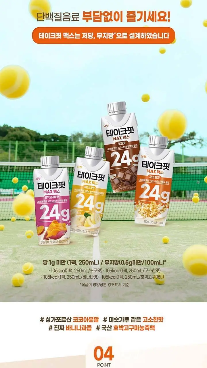 테이크핏 맥스 단백질 음료 고소한맛 250ml 상세페이지 8