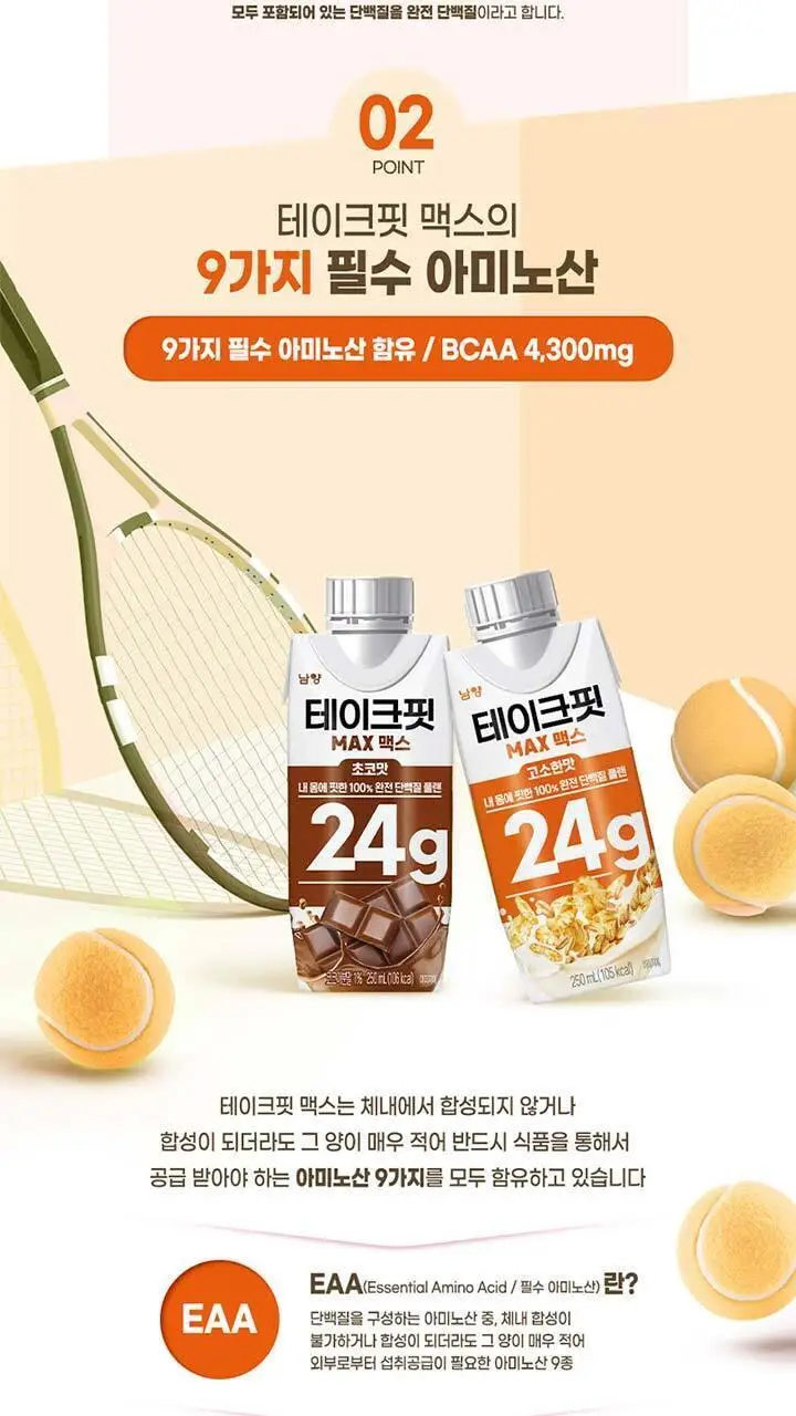테이크핏 맥스 단백질 음료 바나나맛 250ml 상세페이지 6