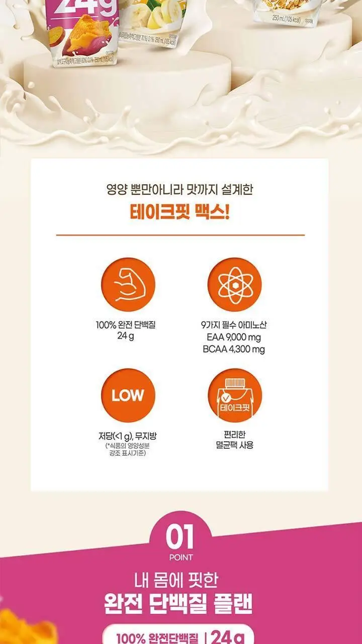 테이크핏 맥스 단백질 음료 초코맛 250ml 상세페이지 2