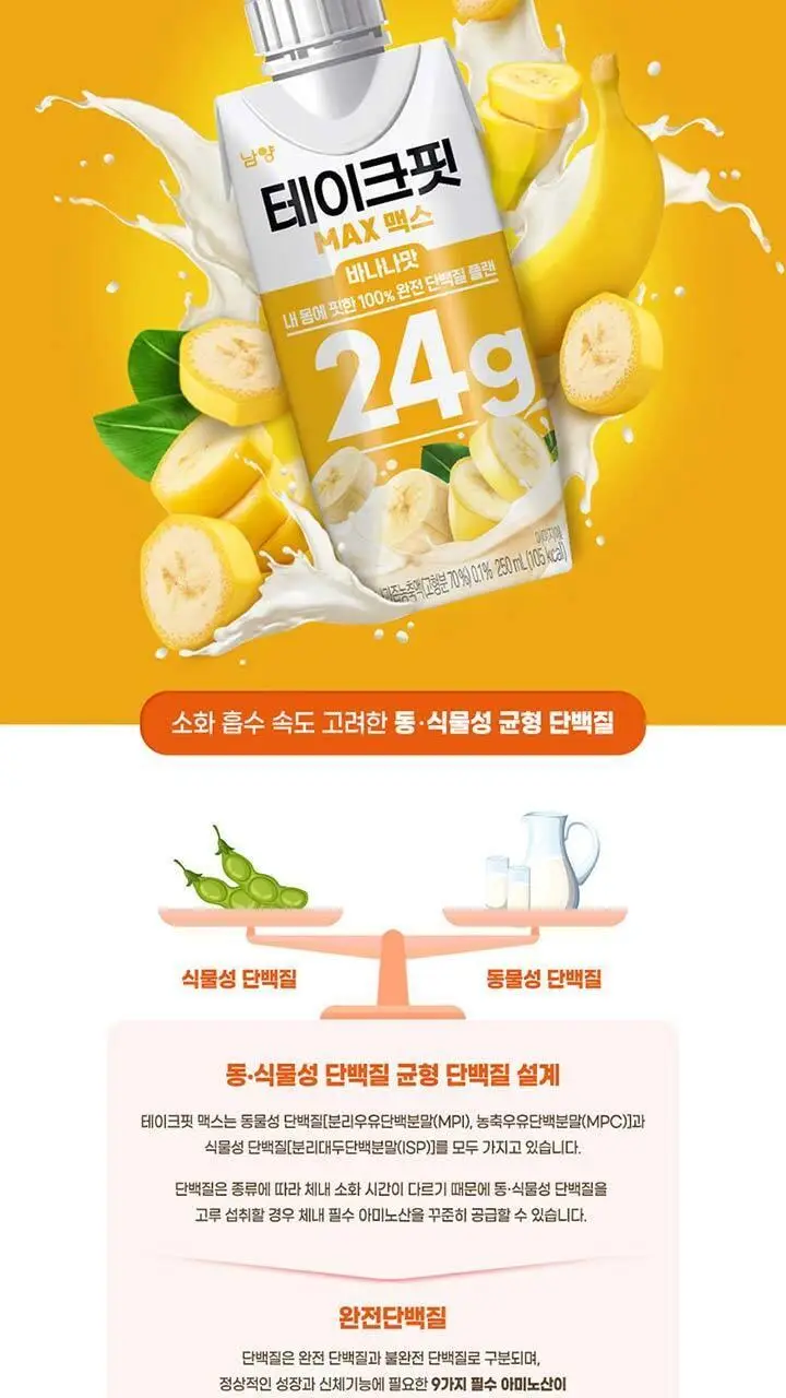 테이크핏 맥스 단백질 음료 초코맛 250ml 상세페이지 5