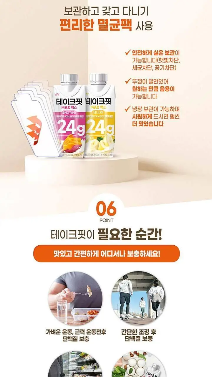 테이크핏 맥스 단백질 음료 초코맛 250ml 상세페이지 9