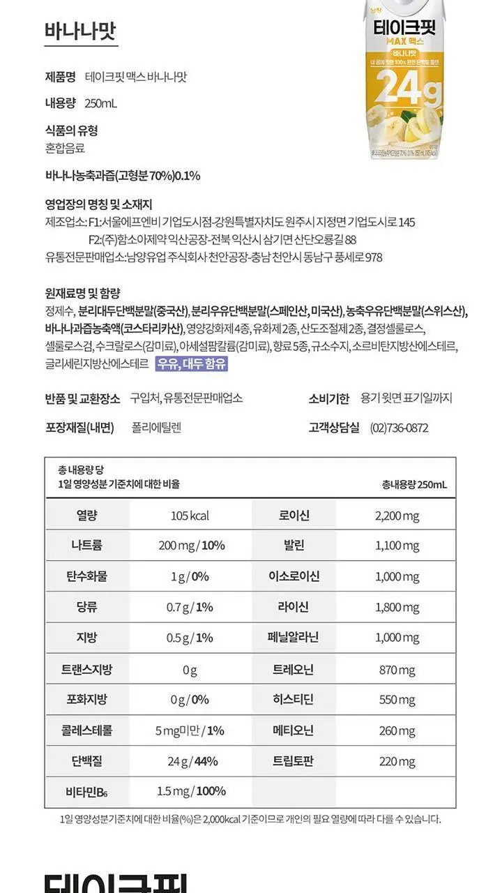 테이크핏 맥스 단백질 음료 초코맛 250ml 상세페이지 13