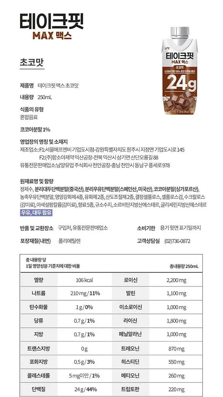 테이크핏 맥스 단백질 음료 초코맛 250ml 상세페이지 15