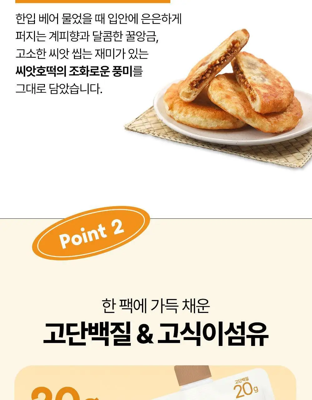 티젠 요밀 4종 (오리지널/스트로베리/팥빙수/씨앗호떡) 단백질쉐이크 45g 상세페이지 9