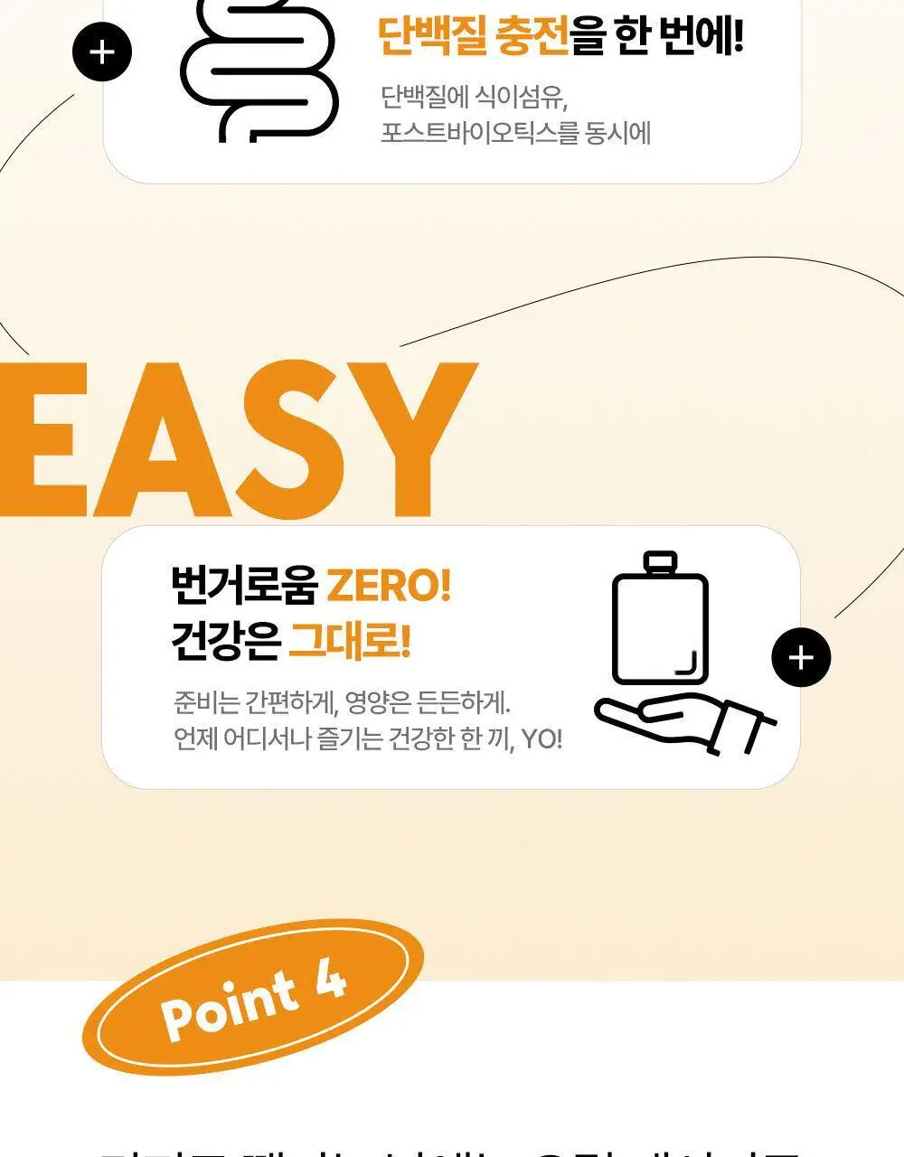 티젠 요밀 4종 (오리지널/스트로베리/팥빙수/씨앗호떡) 단백질쉐이크 45g 상세페이지 16