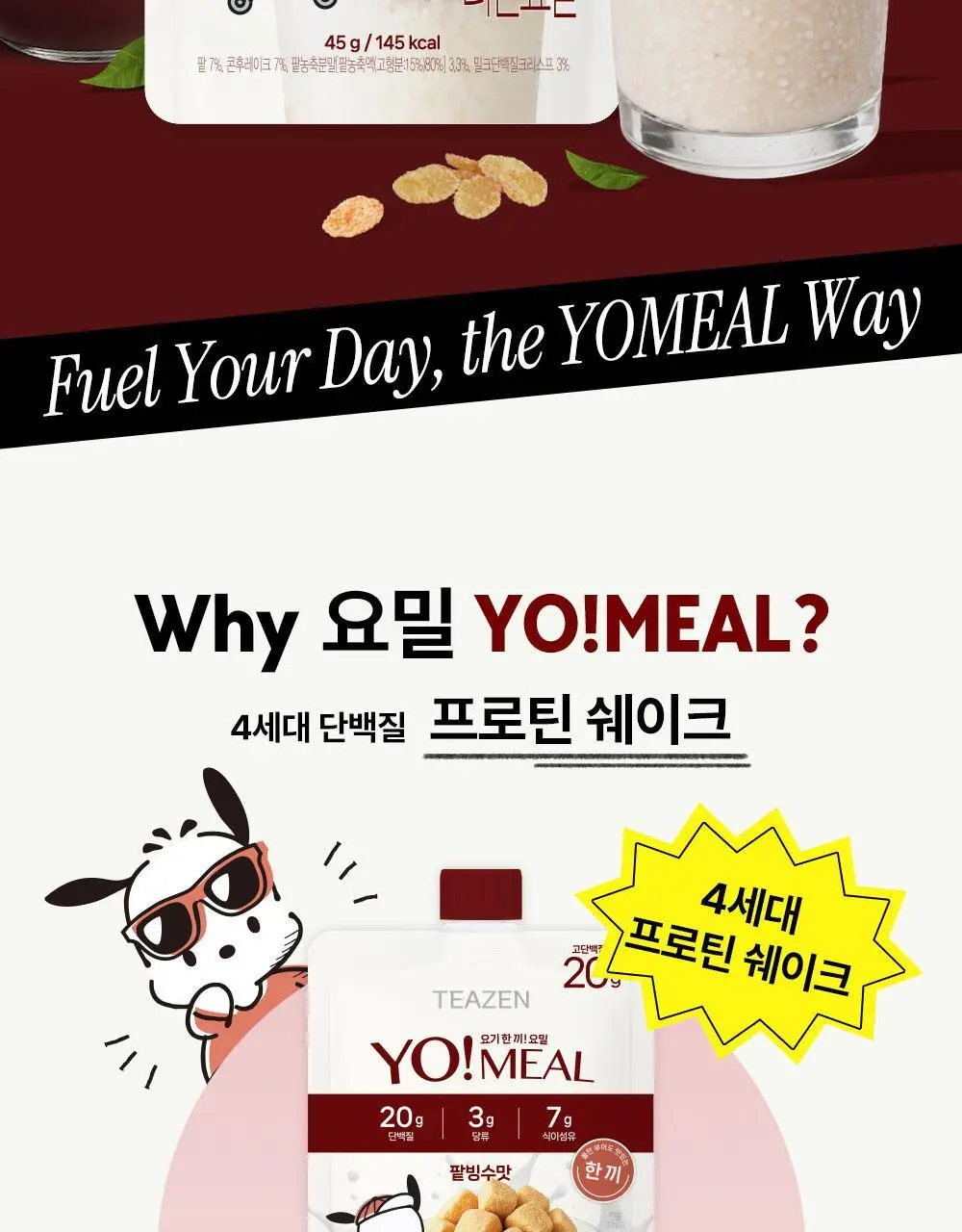 티젠 요밀 4종 (오리지널/스트로베리/팥빙수/씨앗호떡) 단백질쉐이크 45g 상세페이지 31