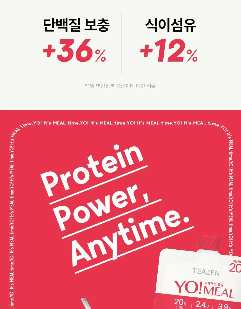 티젠 요밀 4종 (오리지널/스트로베리/팥빙수/씨앗호떡) 단백질쉐이크 45g 상세페이지 60