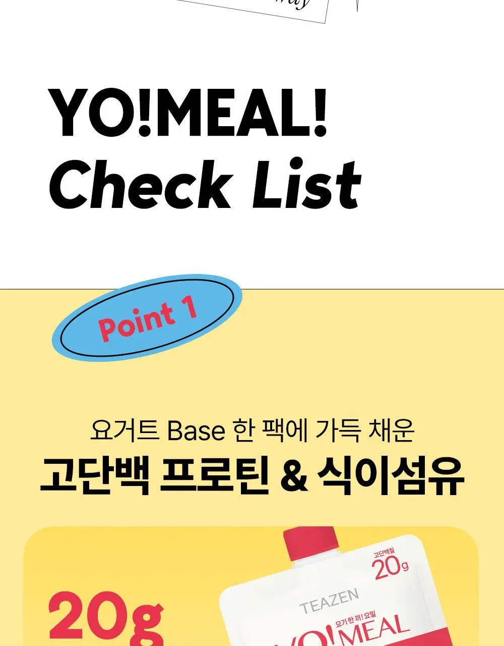 티젠 요밀 4종 (오리지널/스트로베리/팥빙수/씨앗호떡) 단백질쉐이크 45g 상세페이지 63