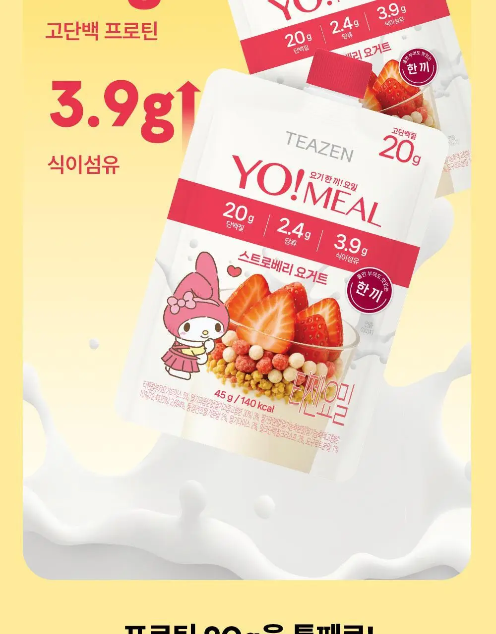 티젠 요밀 4종 (오리지널/스트로베리/팥빙수/씨앗호떡) 단백질쉐이크 45g 상세페이지 64