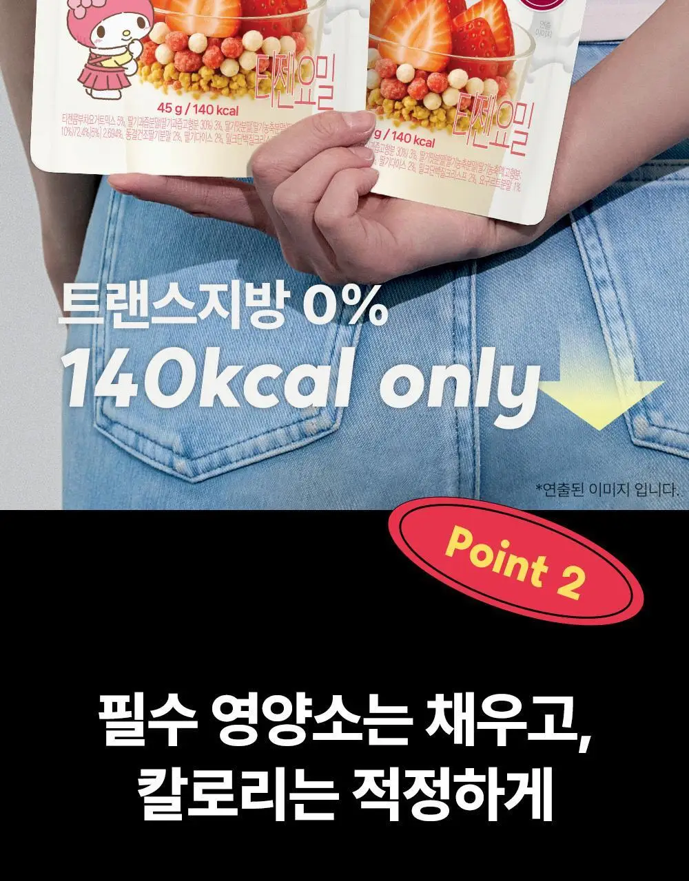 티젠 요밀 4종 (오리지널/스트로베리/팥빙수/씨앗호떡) 단백질쉐이크 45g 상세페이지 68
