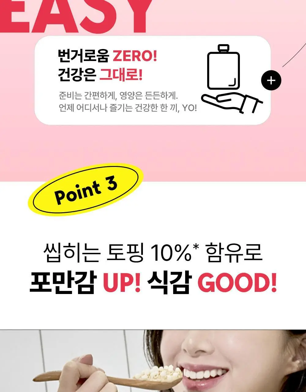 티젠 요밀 4종 (오리지널/스트로베리/팥빙수/씨앗호떡) 단백질쉐이크 45g 상세페이지 71