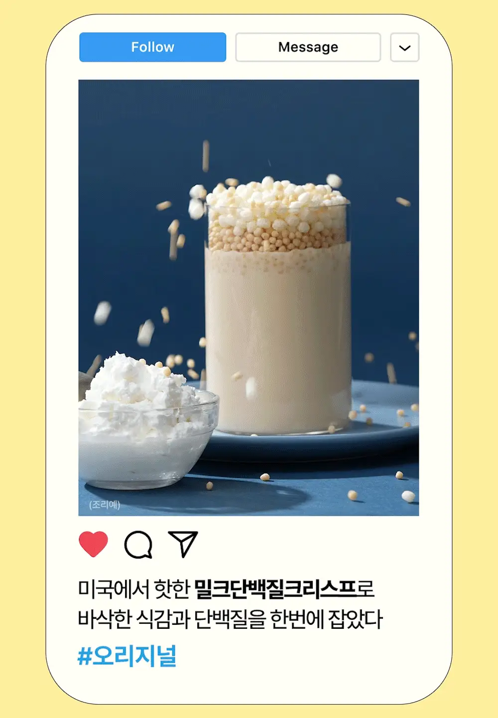티젠 요밀 4종 (오리지널/스트로베리/팥빙수/씨앗호떡) 단백질쉐이크 45g 상세페이지 73