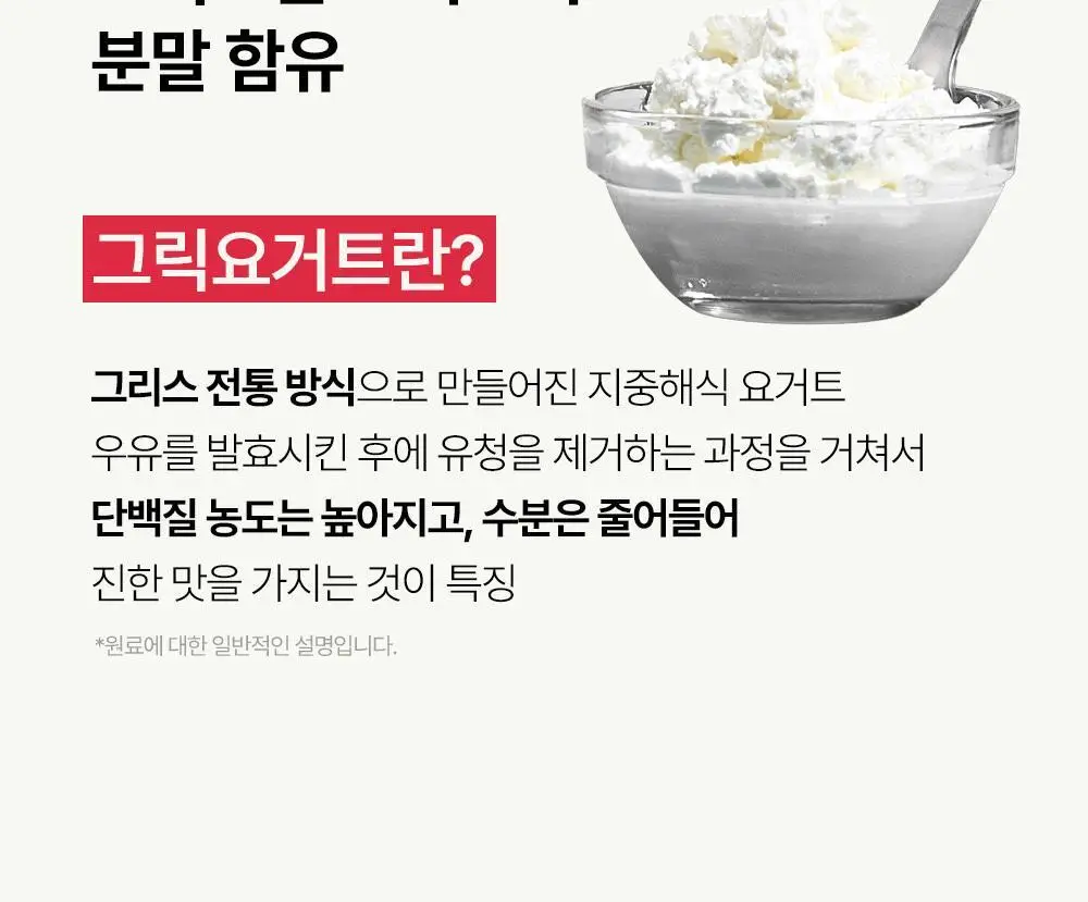티젠 요밀 4종 (오리지널/스트로베리/팥빙수/씨앗호떡) 단백질쉐이크 45g 상세페이지 77