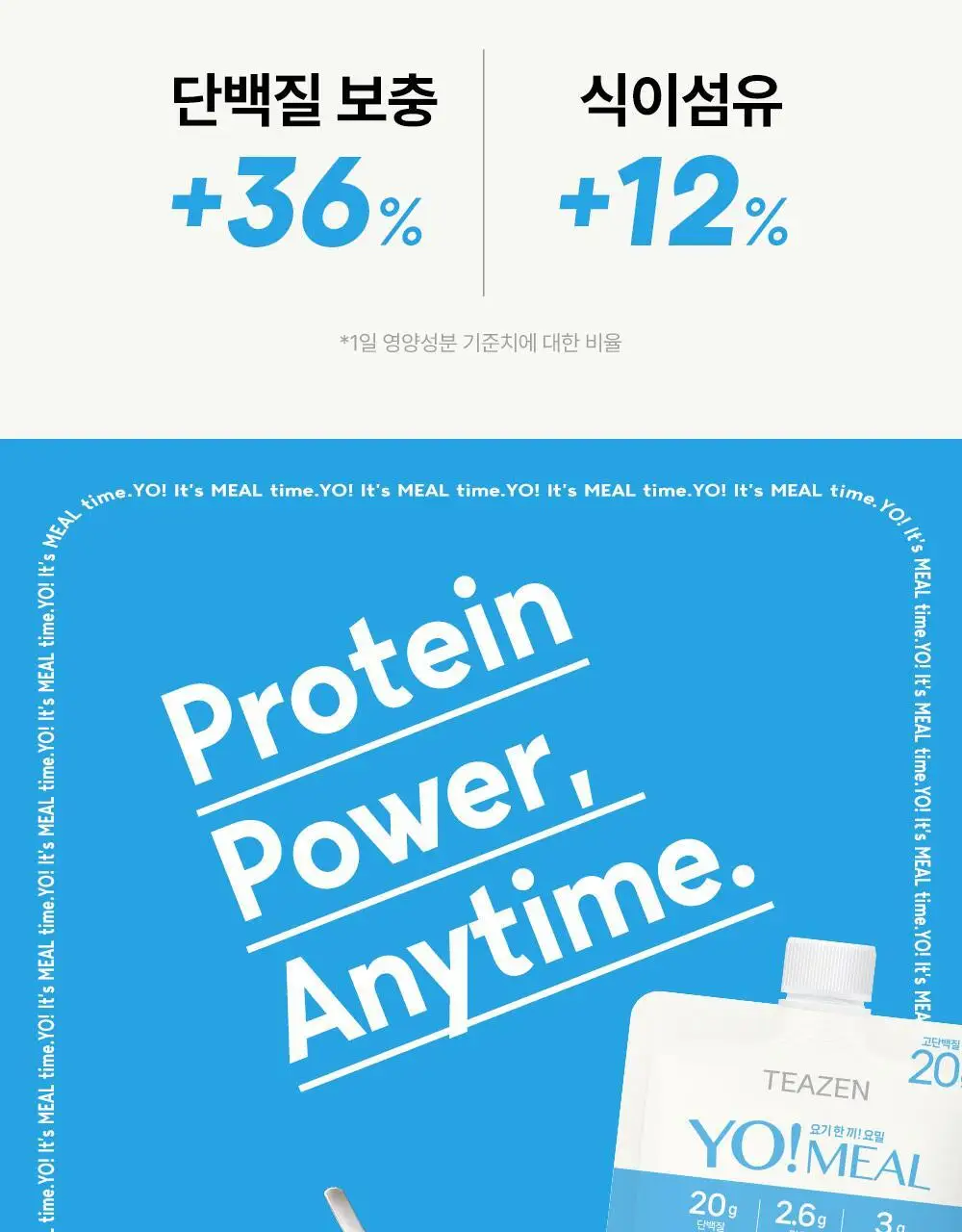 티젠 요밀 4종 (오리지널/스트로베리/팥빙수/씨앗호떡) 단백질쉐이크 45g 상세페이지 90