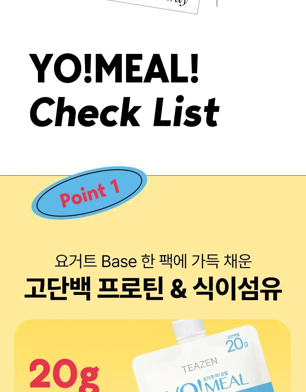 티젠 요밀 4종 (오리지널/스트로베리/팥빙수/씨앗호떡) 단백질쉐이크 45g 상세페이지 93