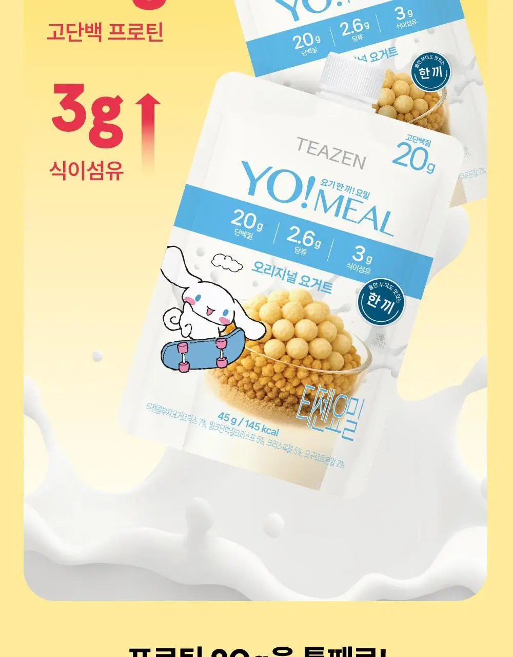 티젠 요밀 4종 (오리지널/스트로베리/팥빙수/씨앗호떡) 단백질쉐이크 45g 상세페이지 94