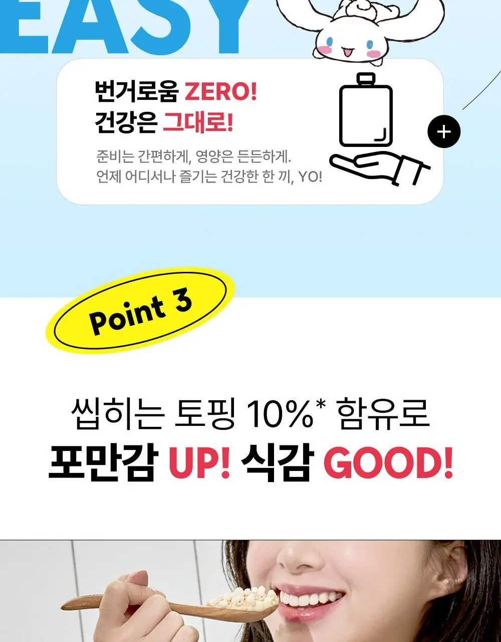 티젠 요밀 4종 (오리지널/스트로베리/팥빙수/씨앗호떡) 단백질쉐이크 45g 상세페이지 101
