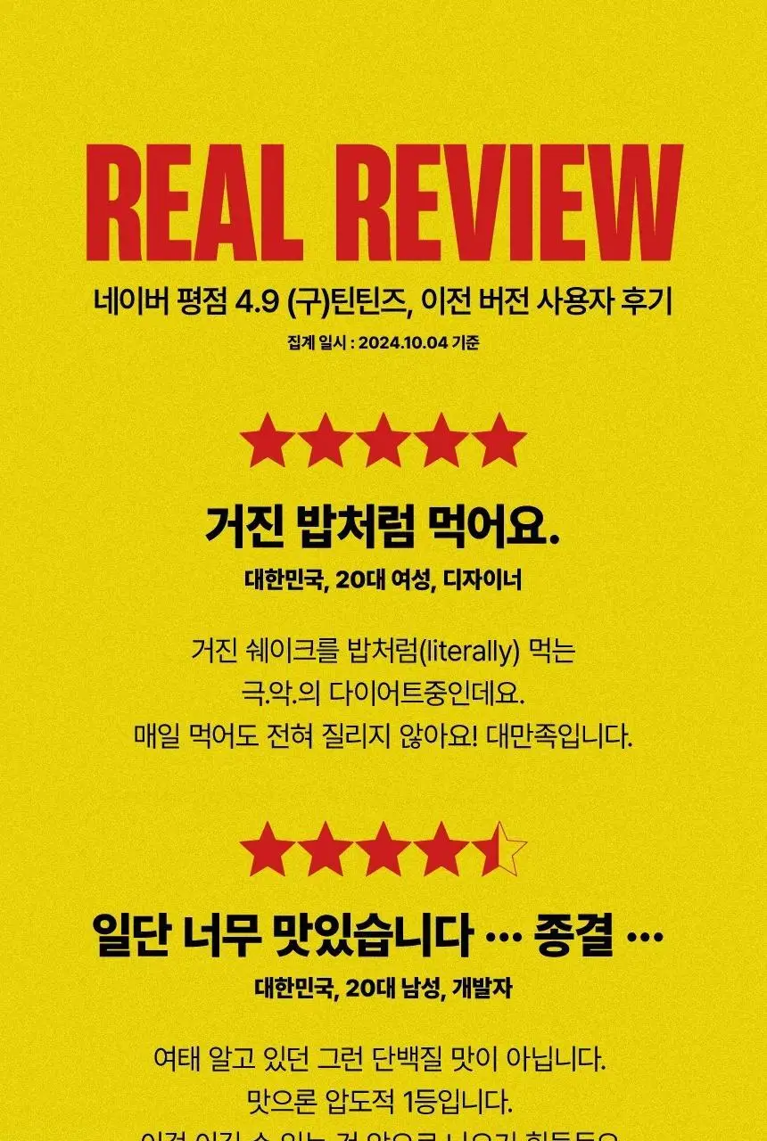 틴틴즈 단백질쉐이크 파우치형 2종 중 선택 1 상세페이지 15