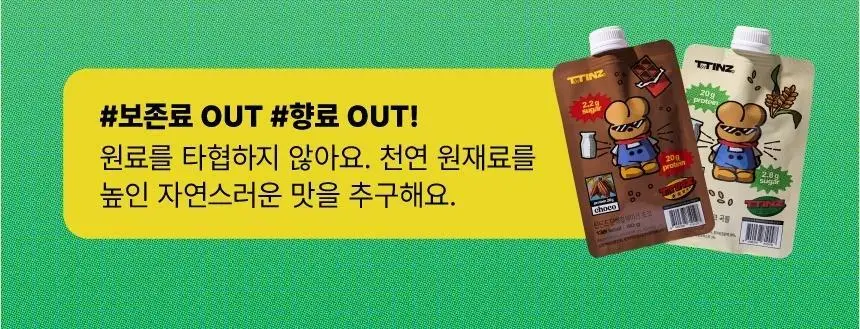틴틴즈 단백질쉐이크 파우치형 2종 중 선택 1 상세페이지 19
