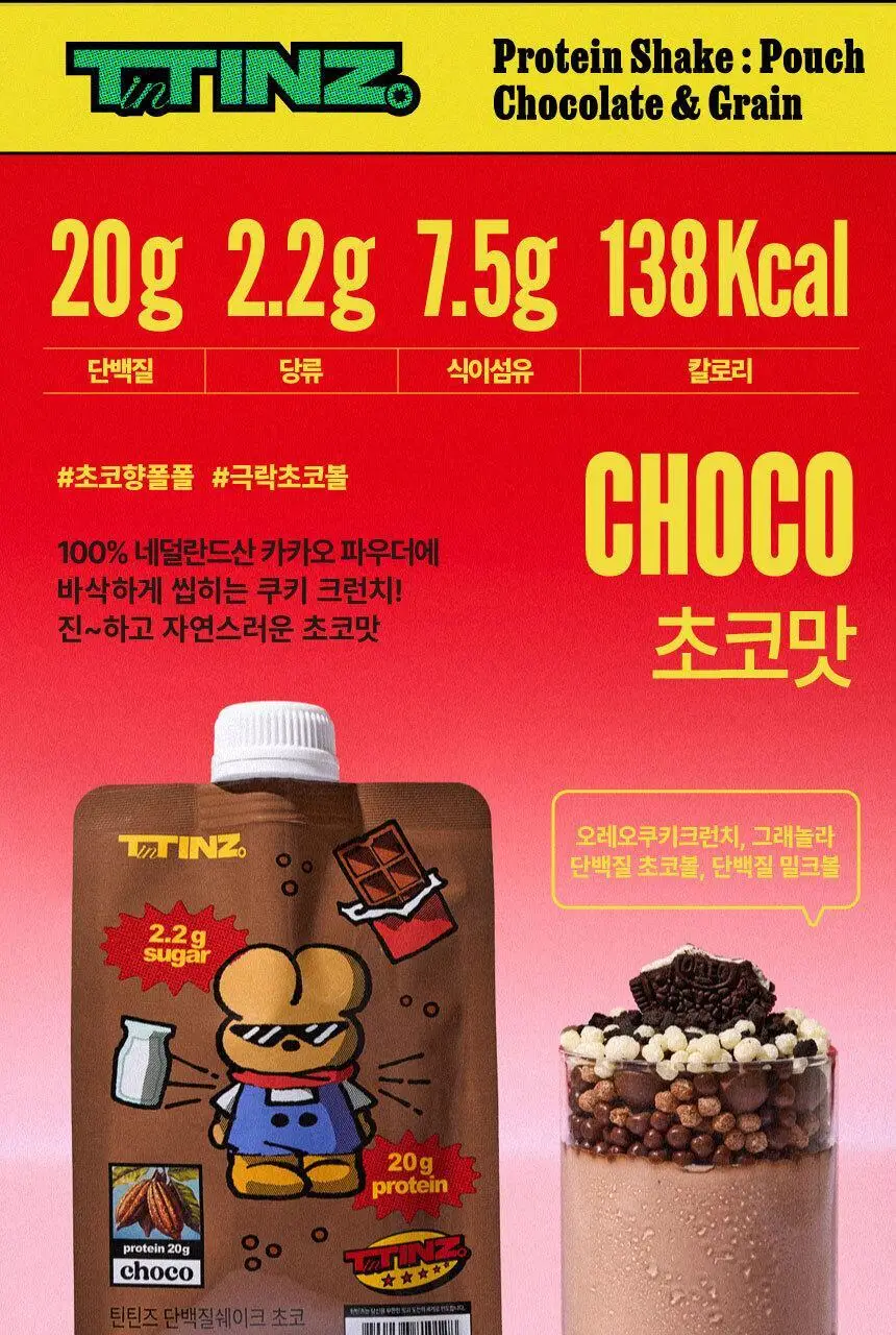 틴틴즈 단백질쉐이크 파우치형 2종 중 선택 1 상세페이지 20