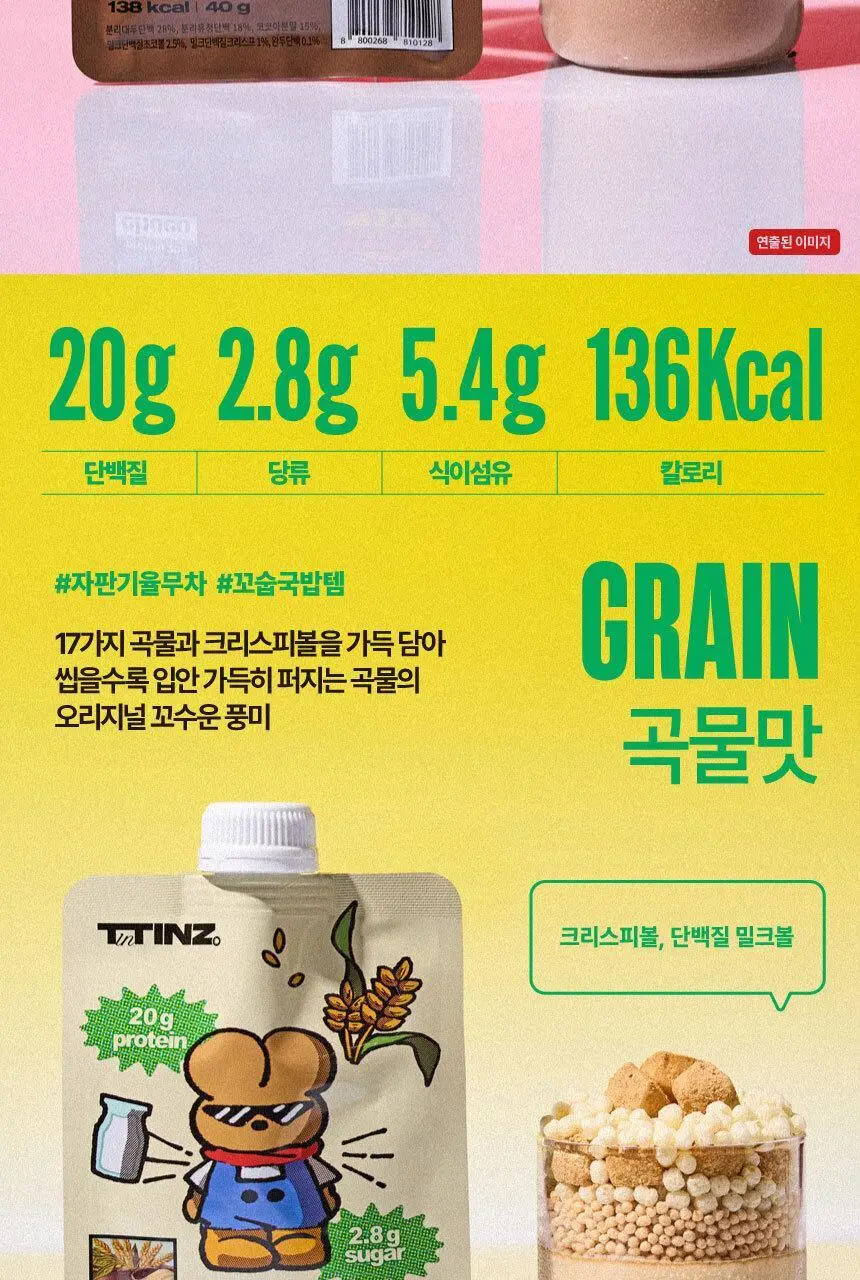 틴틴즈 단백질쉐이크 파우치형 2종 중 선택 1 상세페이지 21