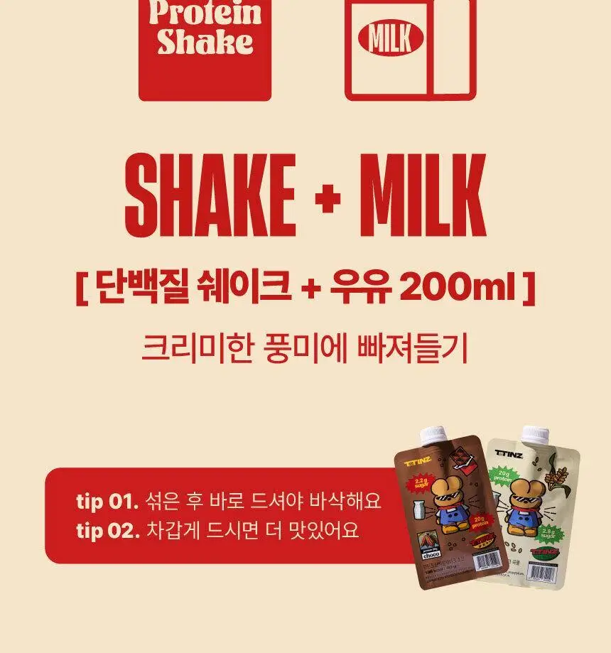 틴틴즈 단백질쉐이크 파우치형 2종 중 선택 1 상세페이지 24