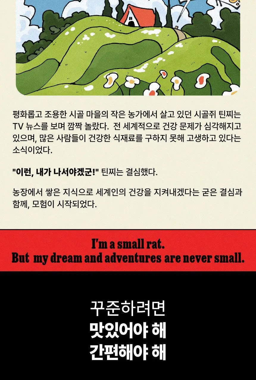 틴틴즈 단백질쉐이크 40g 7개입 2종 중 선택 1 상세페이지 8