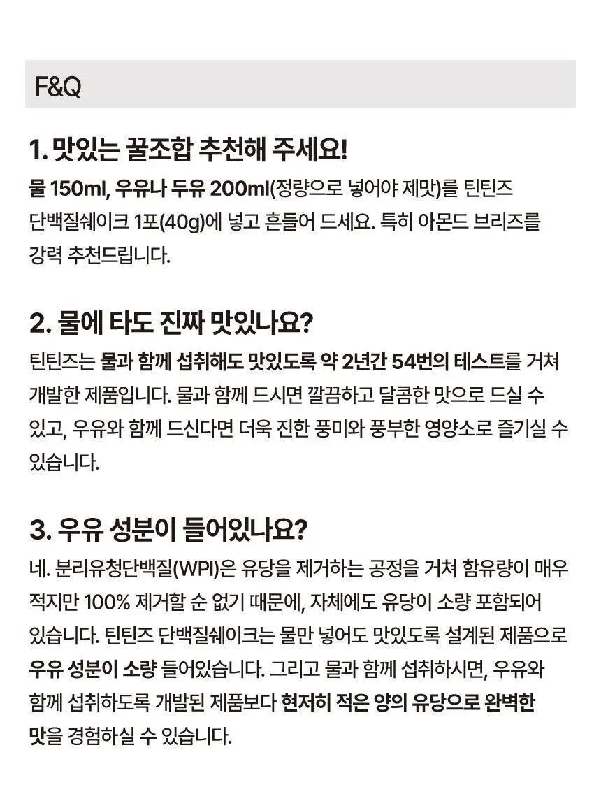 틴틴즈 단백질쉐이크 40g 7개입 2종 중 선택 1 상세페이지 25