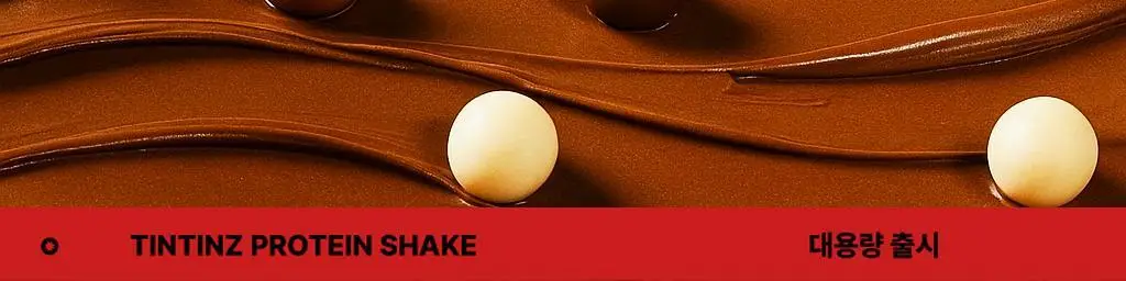 틴틴즈 단백질쉐이크 560g 1통 2종 중 선택 1 상세페이지 4